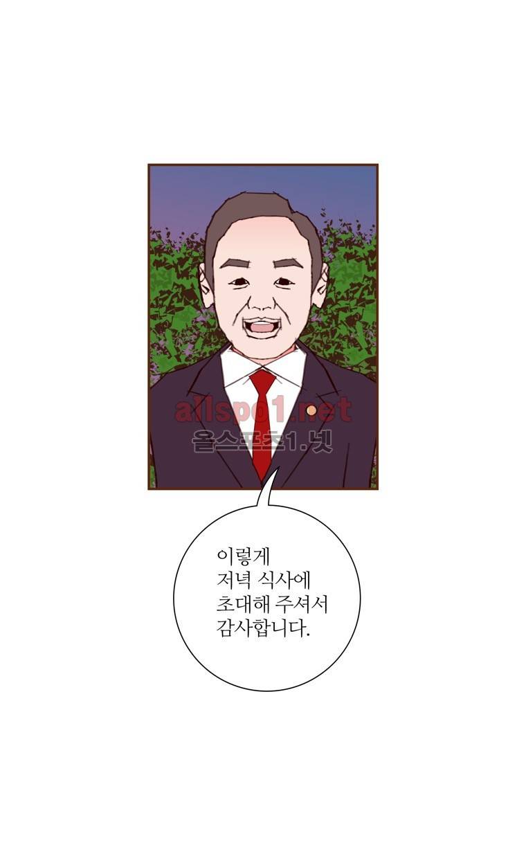 좋아하면 울리는 149화 (시즌7) 4