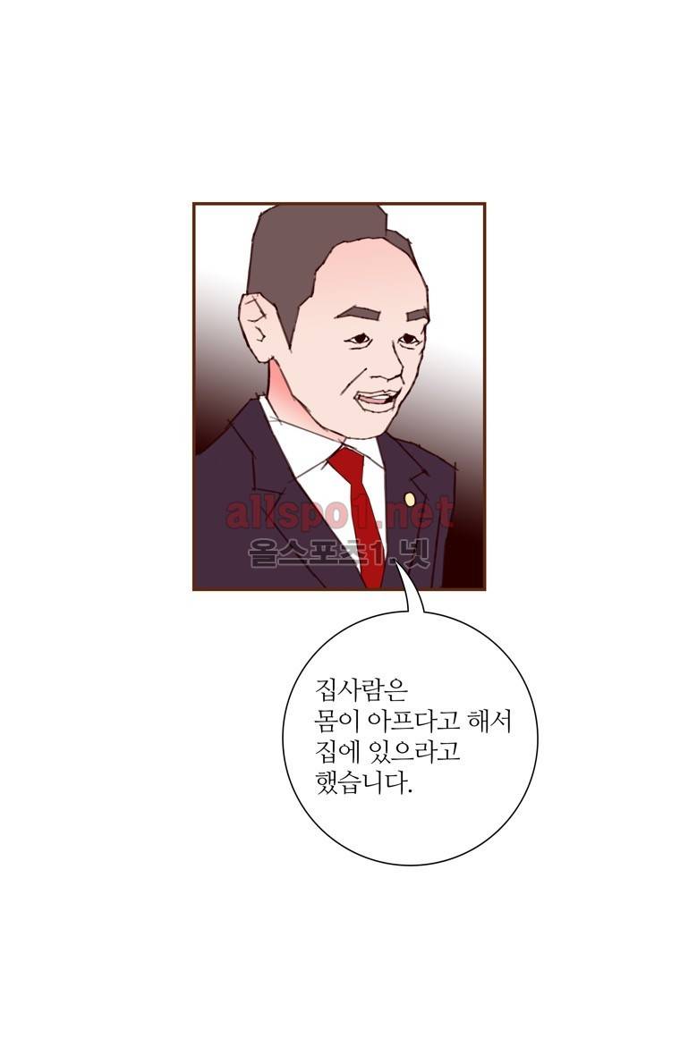 좋아하면 울리는 149화 (시즌7) 8