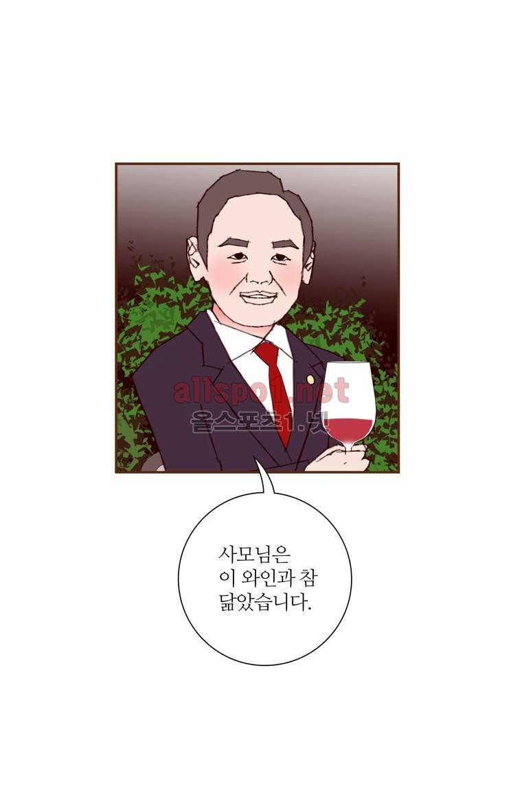 좋아하면 울리는 149화 (시즌7) 15