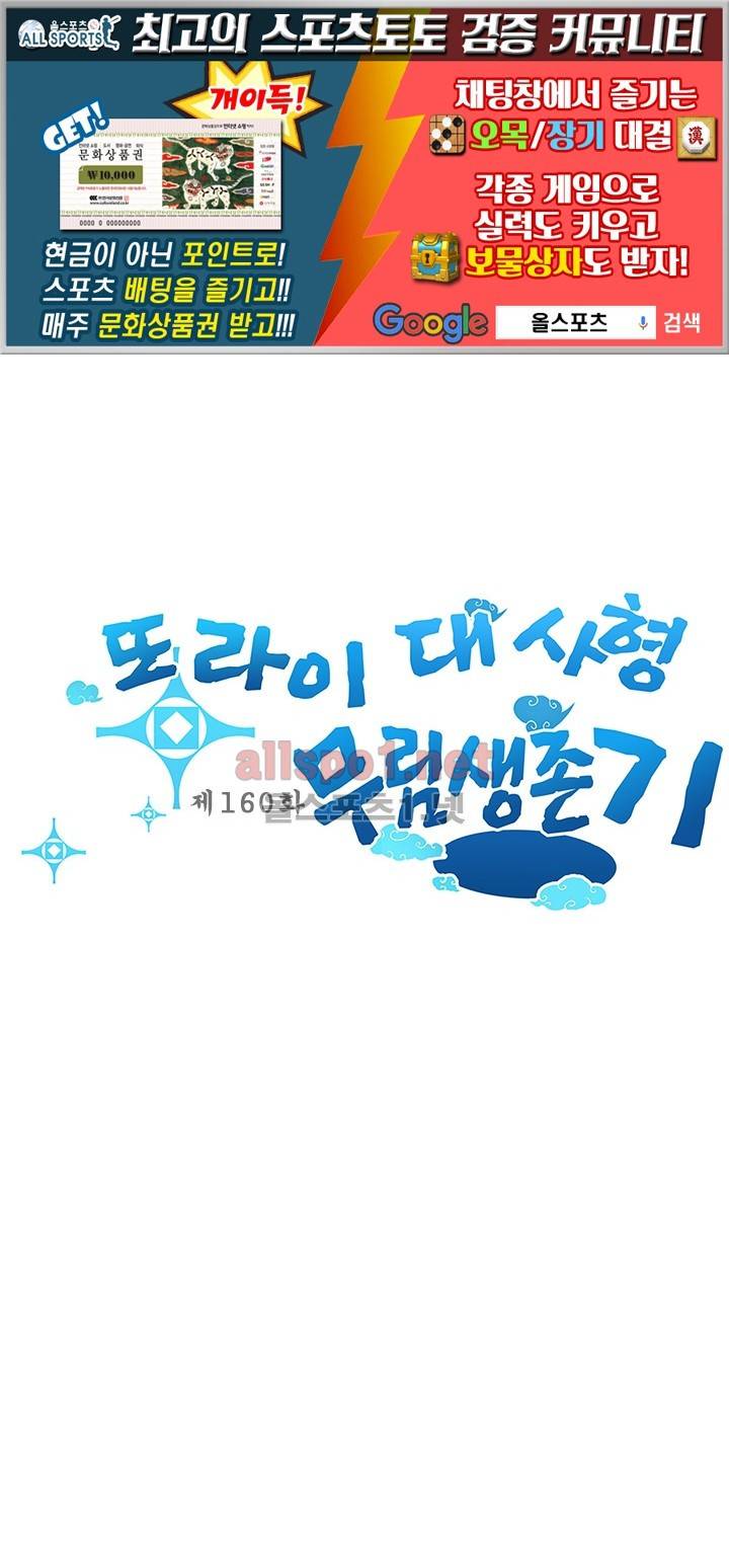 또라이 대사형 무림생존기 160화 1