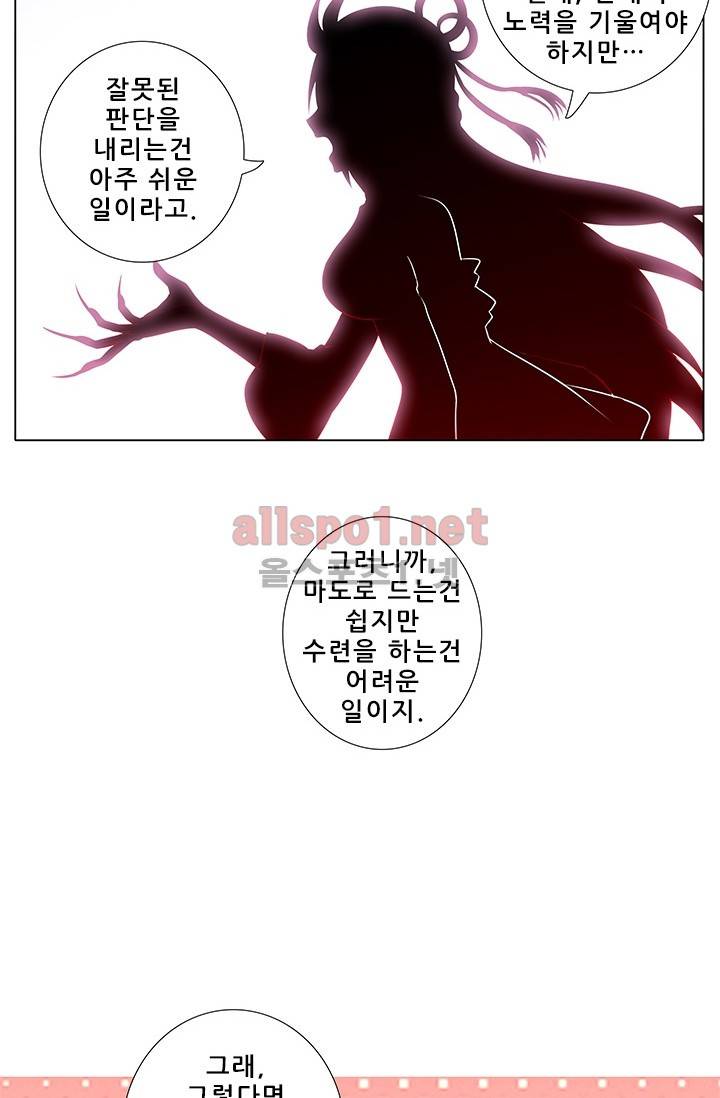 또라이 대사형 무림생존기 160화 16