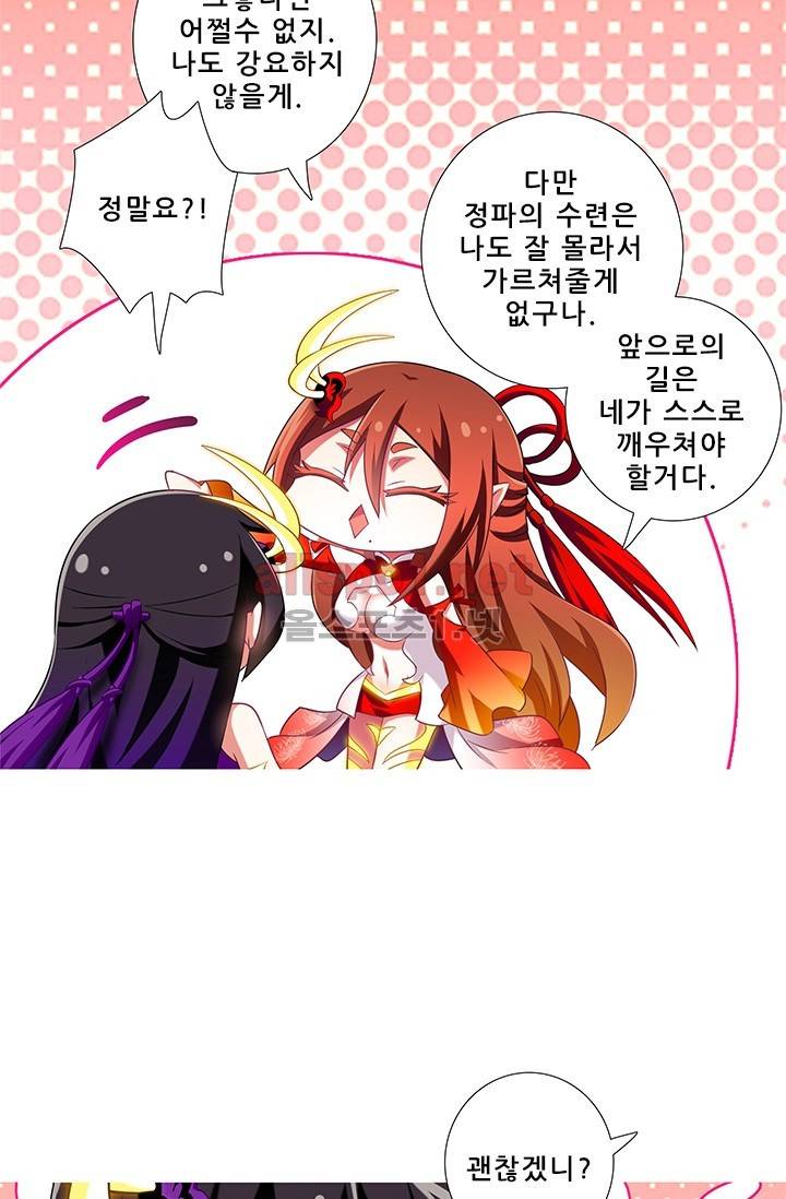 또라이 대사형 무림생존기 160화 17