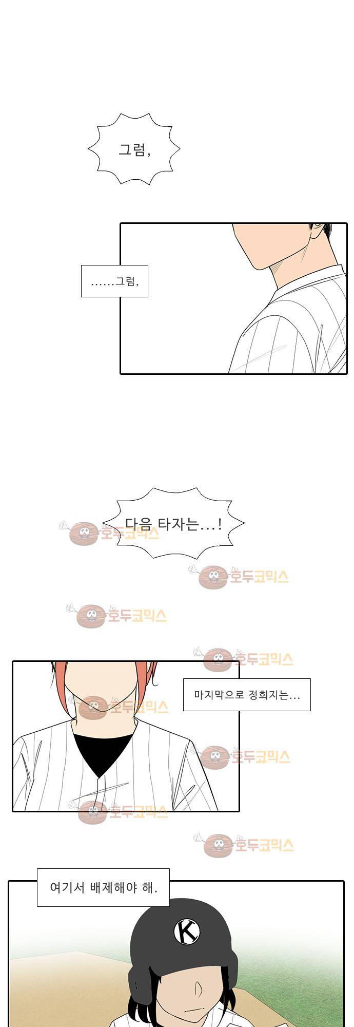락 시저 페이퍼러 139화 - 실전 숫자야구 게임 (14) 1