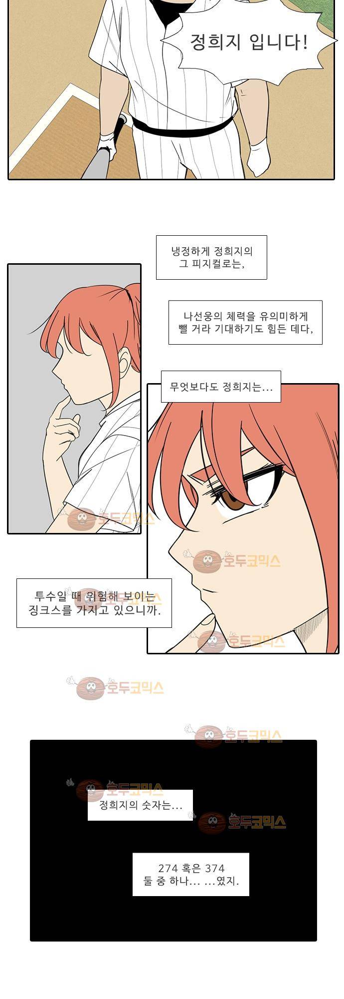 락 시저 페이퍼러 139화 - 실전 숫자야구 게임 (14) 2