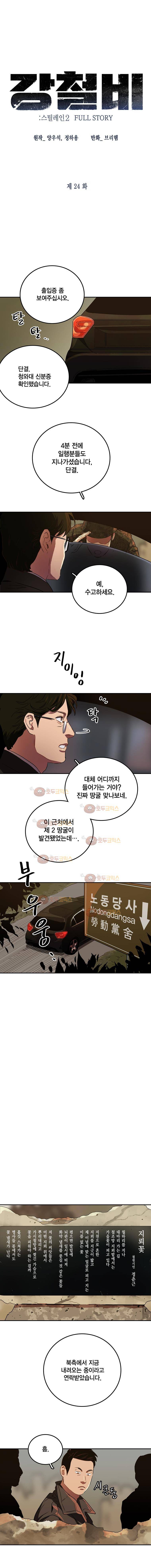강철비 24화 1