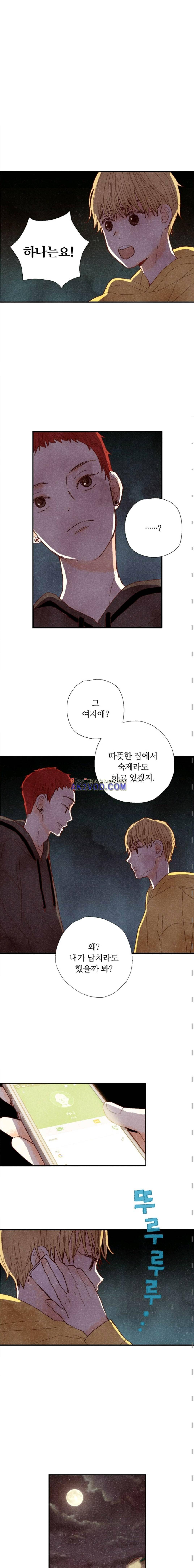 세상 끝에 서 있는 우리 34화 2