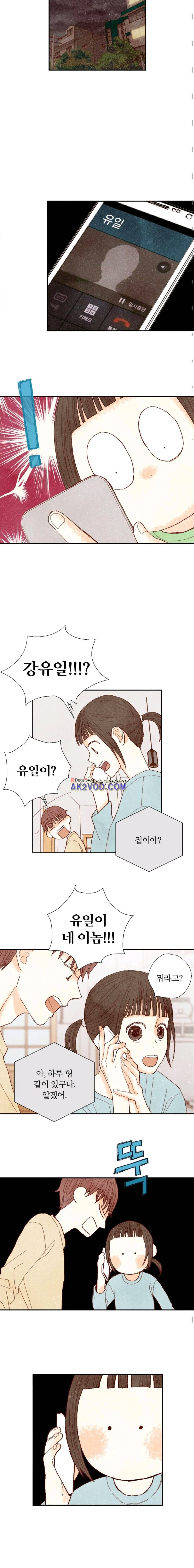 세상 끝에 서 있는 우리 34화 3