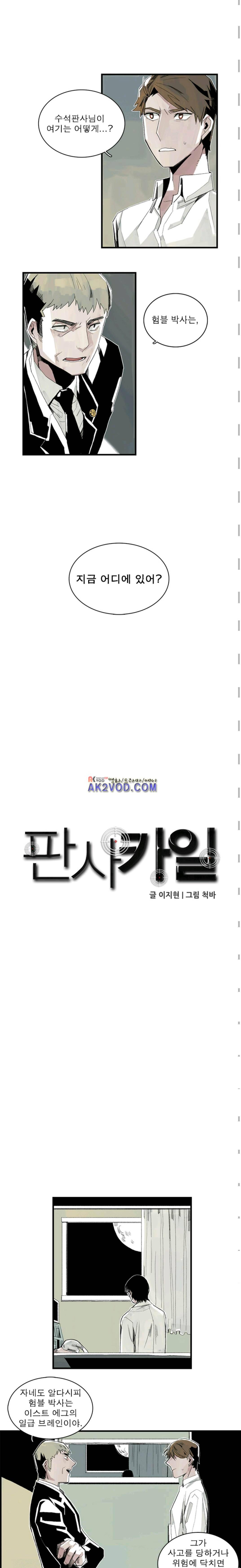 판사카일 16화 2