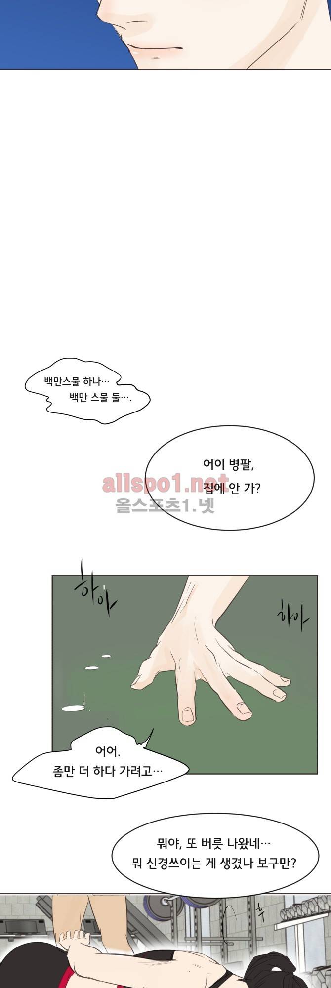 성불시켜주세요 25화 4