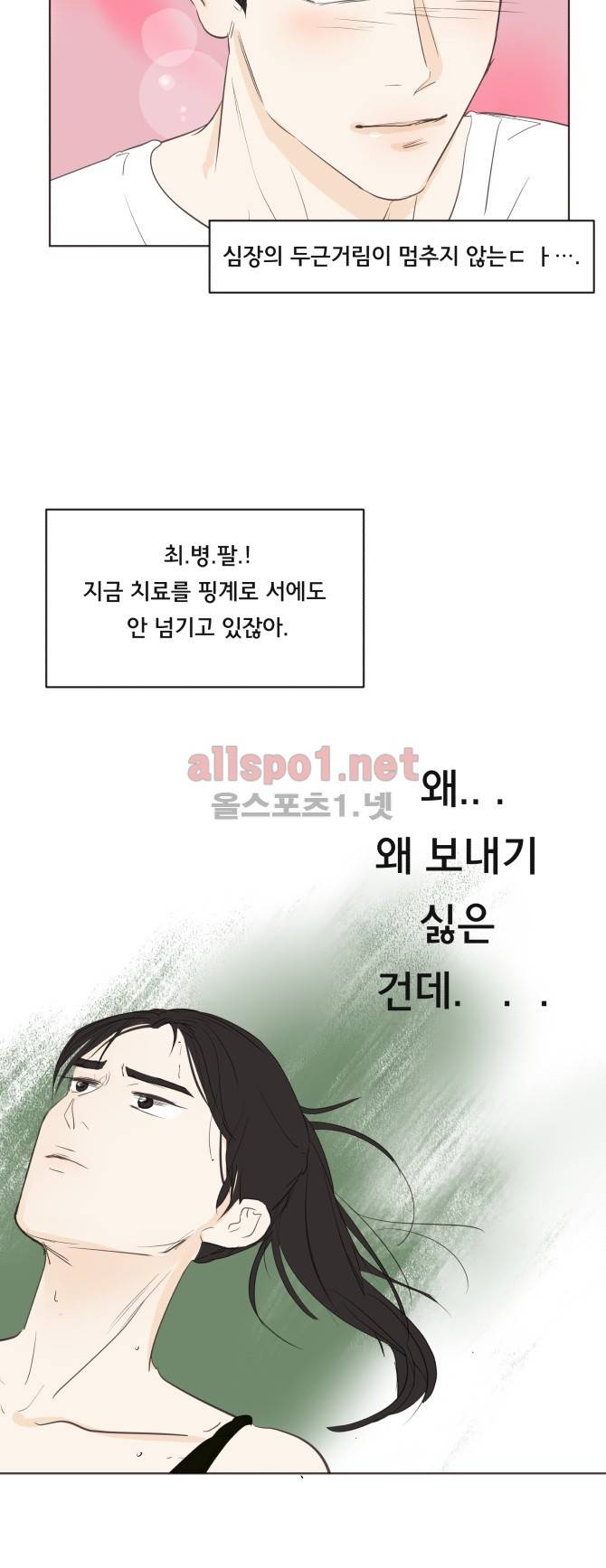 성불시켜주세요 25화 6