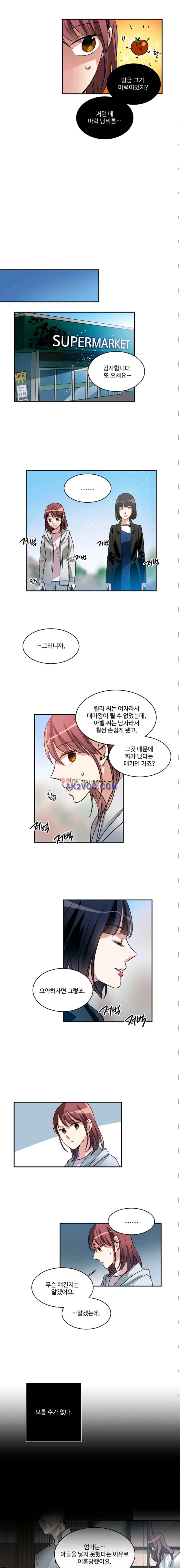 대마왕입니다, 설거지 해드릴까요? 81화 2