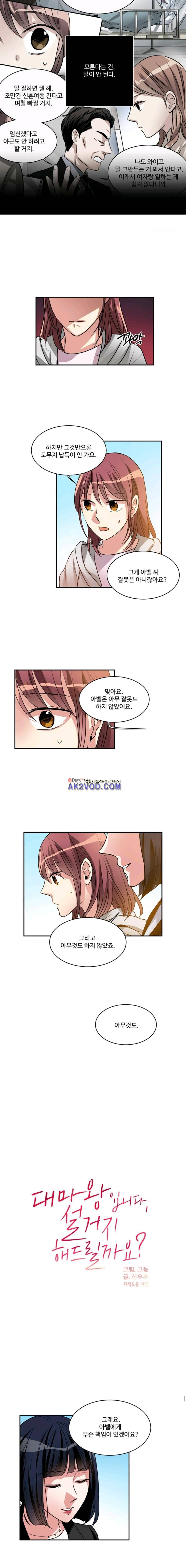 대마왕입니다, 설거지 해드릴까요? 81화 3