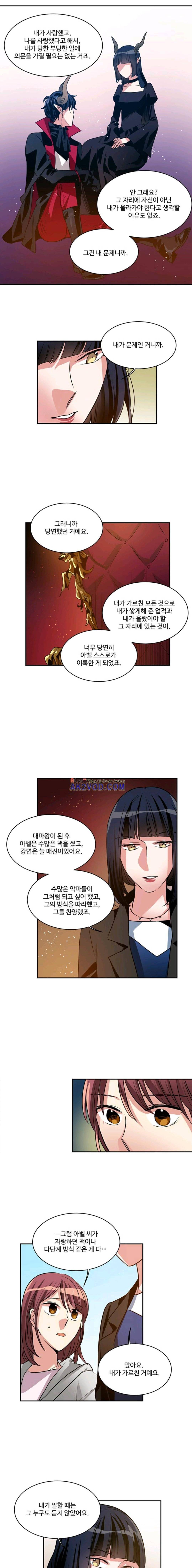 대마왕입니다, 설거지 해드릴까요? 81화 4