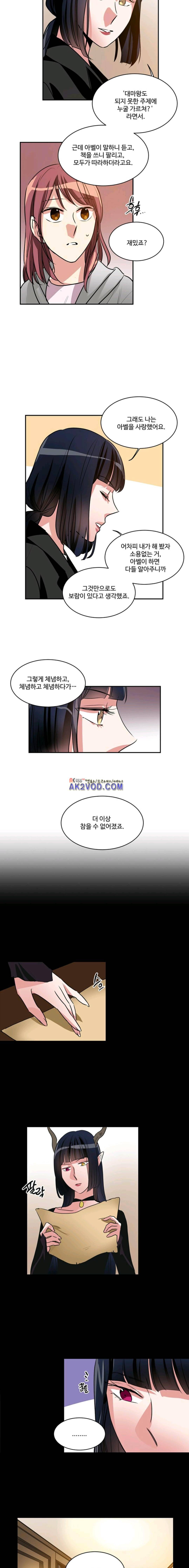 대마왕입니다, 설거지 해드릴까요? 81화 5