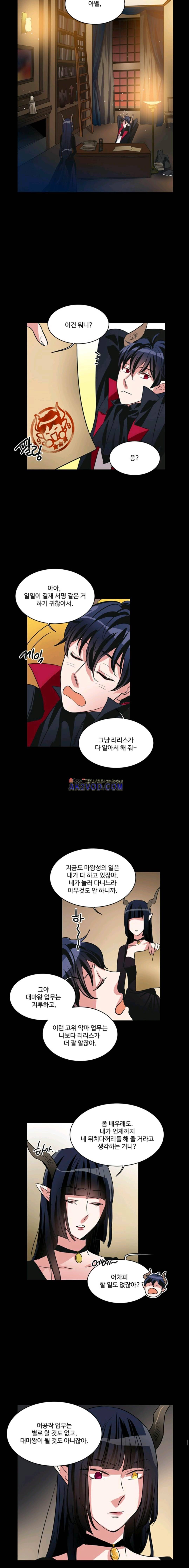 대마왕입니다, 설거지 해드릴까요? 81화 6