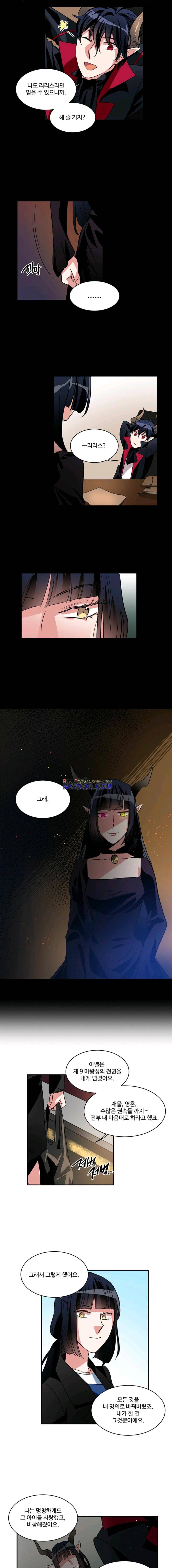 대마왕입니다, 설거지 해드릴까요? 81화 7