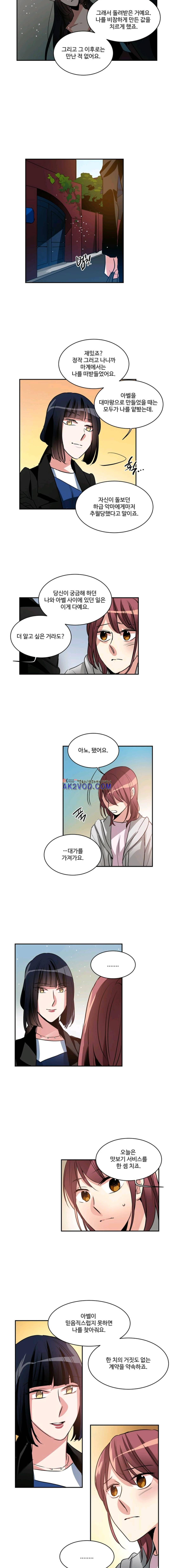 대마왕입니다, 설거지 해드릴까요? 81화 8