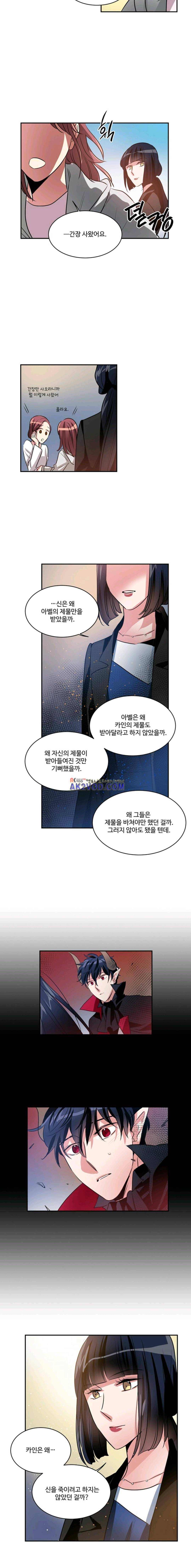대마왕입니다, 설거지 해드릴까요? 81화 9