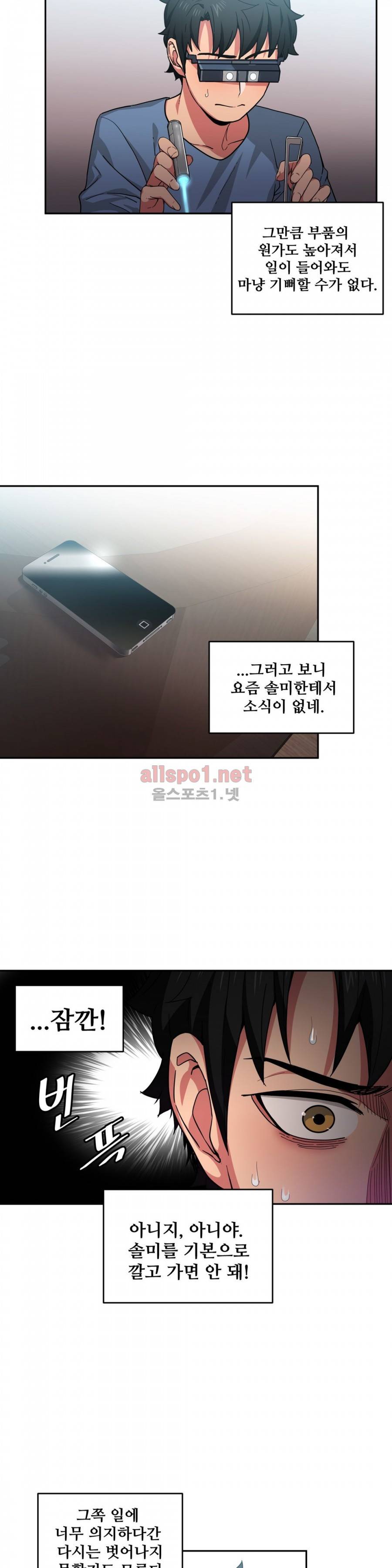 그녀의 채널 12화 2