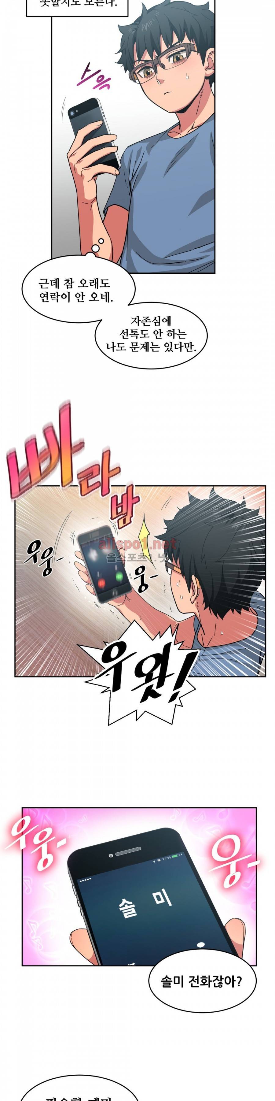 그녀의 채널 12화 3