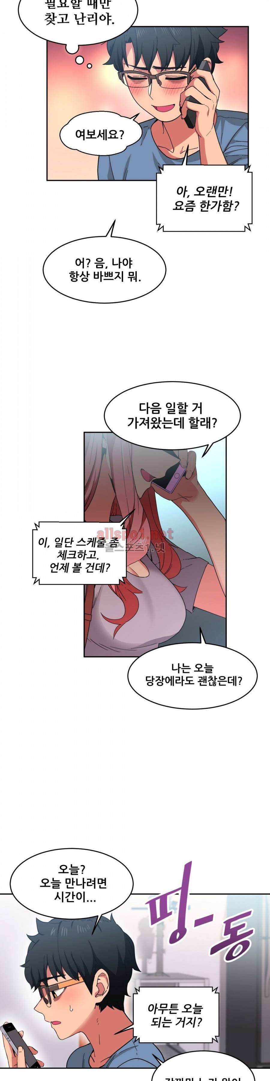 그녀의 채널 12화 4