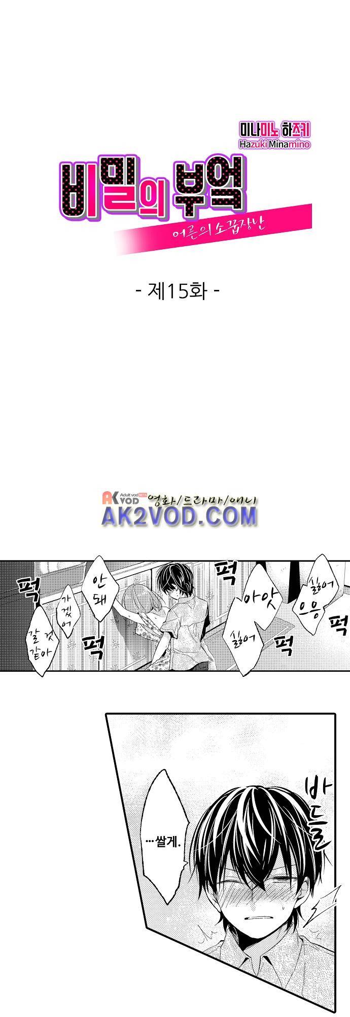 비밀의 부엌 15화 1