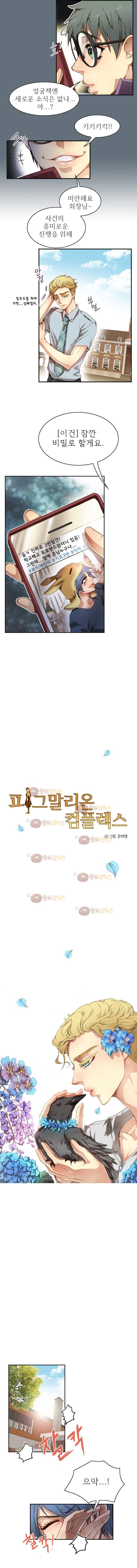 피그말리온 컴플렉스 53화 2