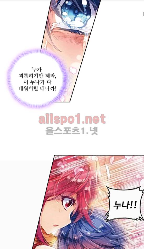엘피스 전기: 절세당문 124화 3
