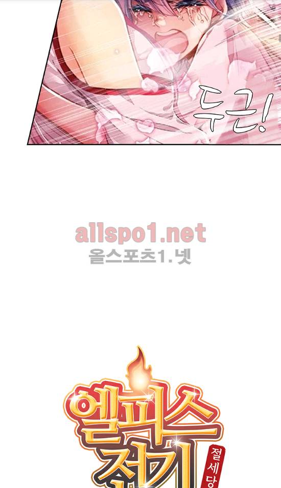 엘피스 전기: 절세당문 124화 4