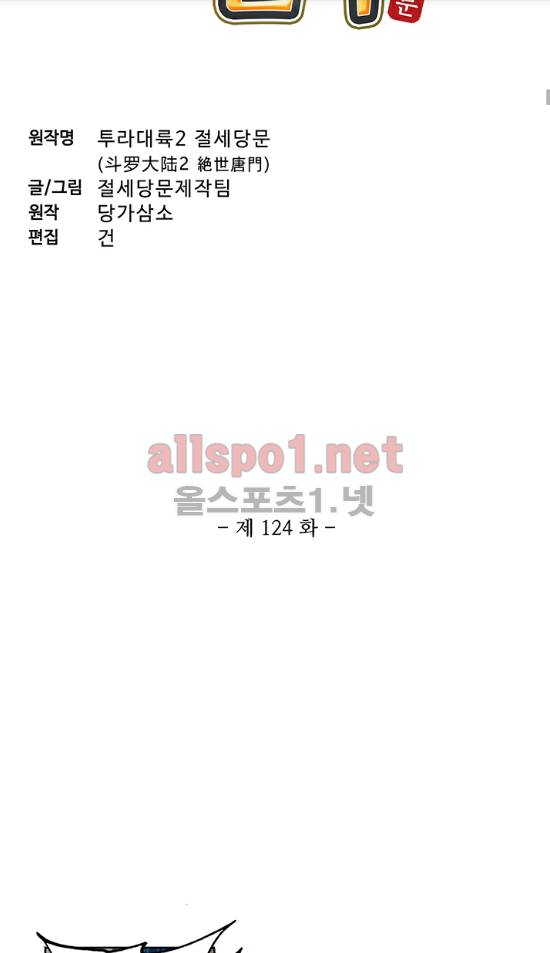 엘피스 전기: 절세당문 124화 5