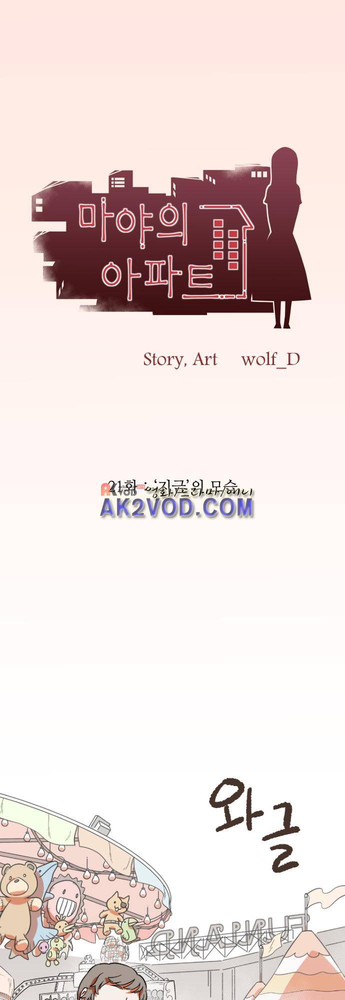 마야의 아파트 21화 1