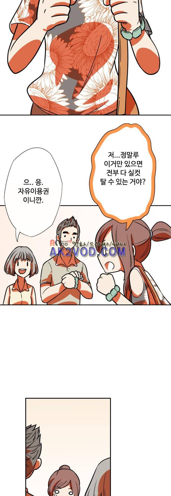 마야의 아파트 21화 4