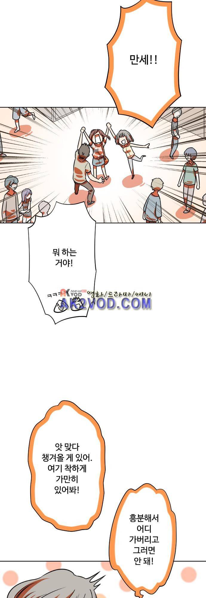 마야의 아파트 21화 6