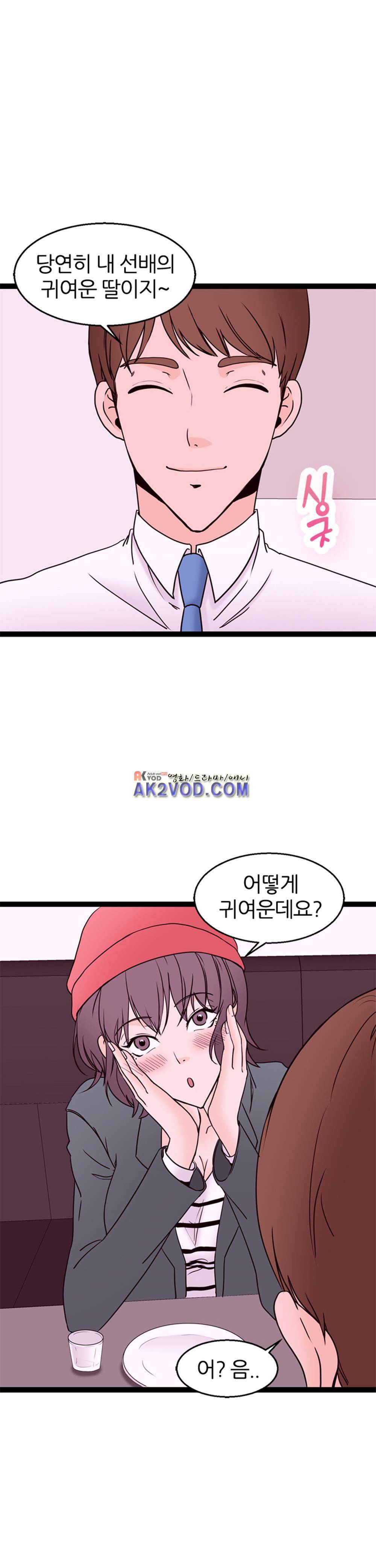아빠와 딸 14화 1