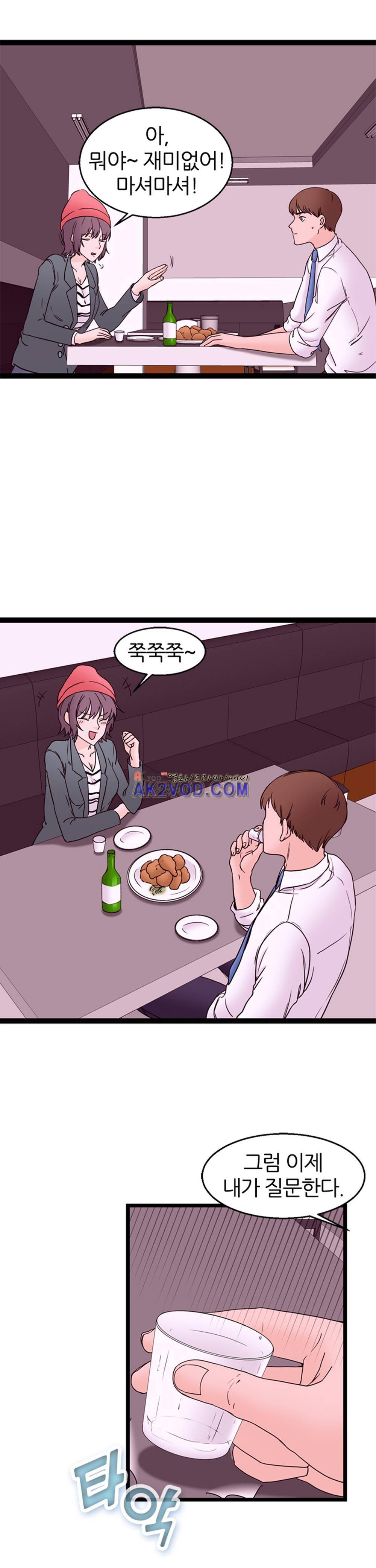 아빠와 딸 14화 2