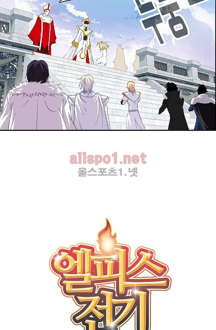 엘피스 전기: SOUL LAND 229화 3