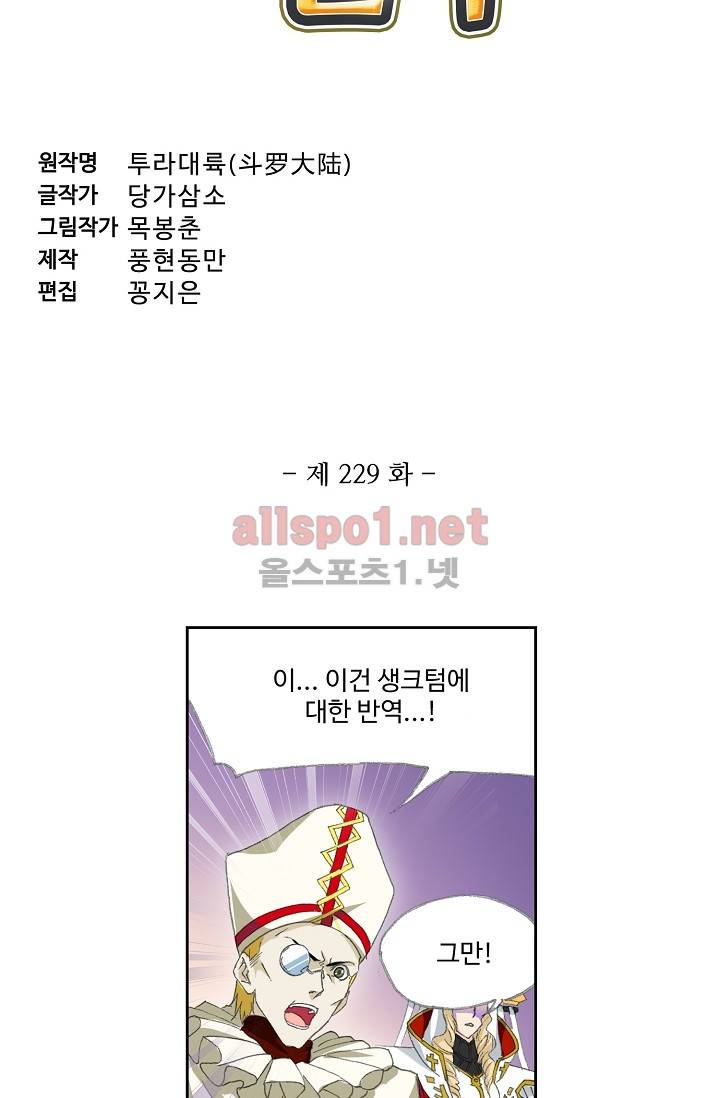 엘피스 전기: SOUL LAND 229화 4
