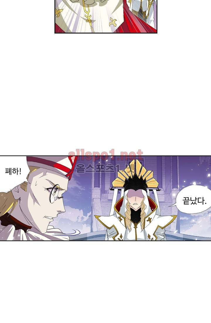 엘피스 전기: SOUL LAND 229화 5