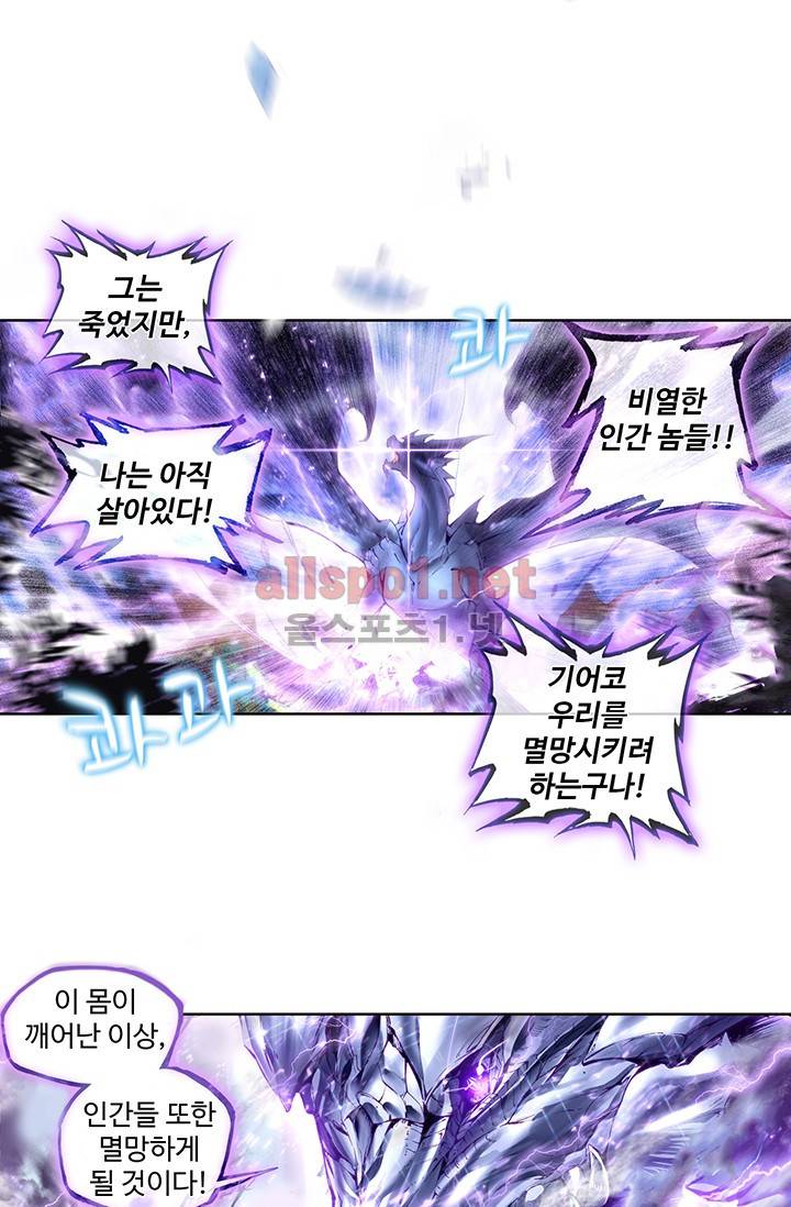 엘피스 전기: 용왕전설 프롤로그 29