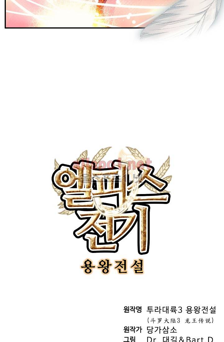 엘피스 전기: 용왕전설 10화 6