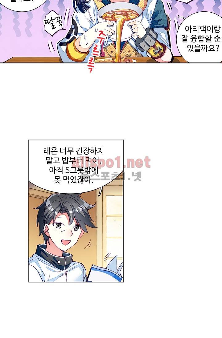 엘피스 전기: 용왕전설 10화 8