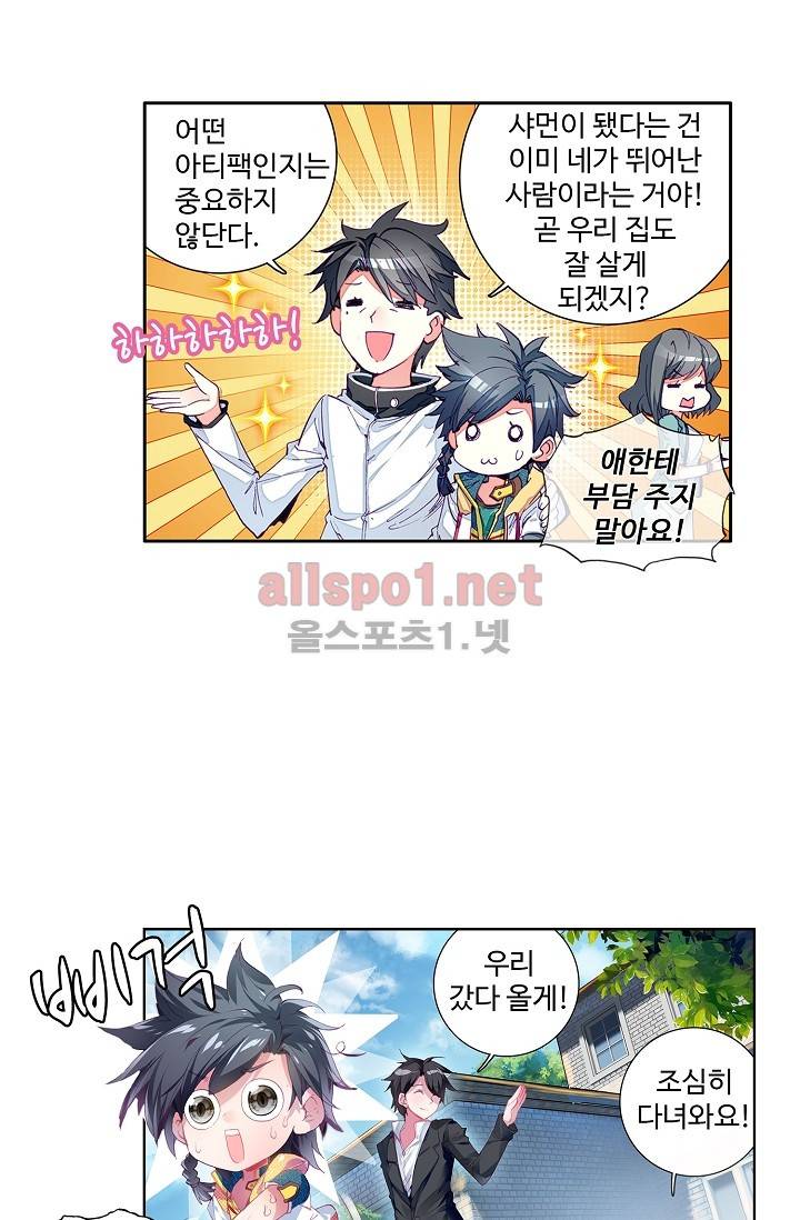 엘피스 전기: 용왕전설 10화 9