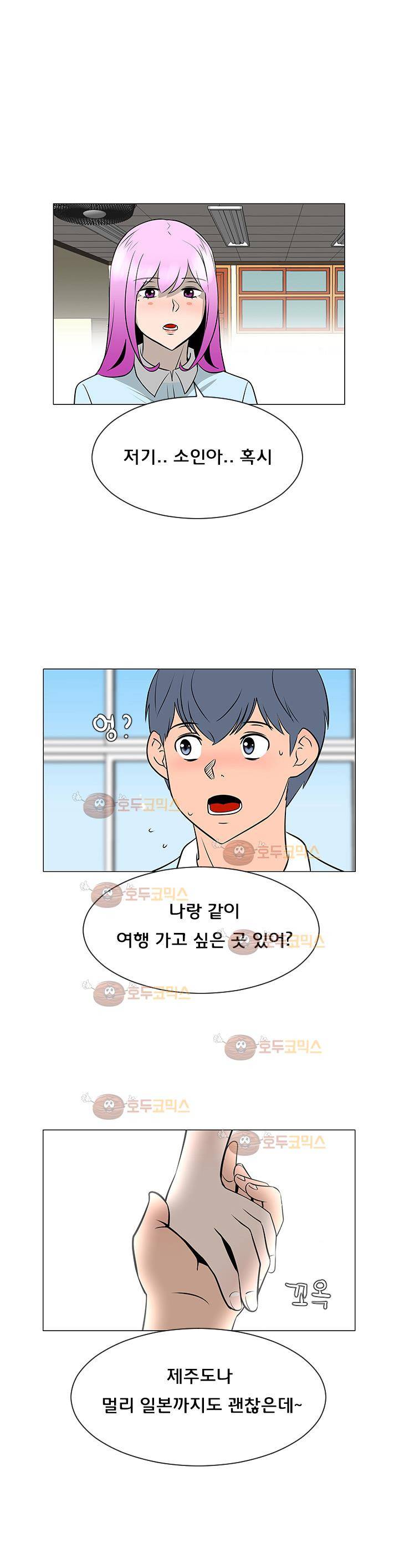 매일 참는 남자 50화 - 나만 바라봐 2