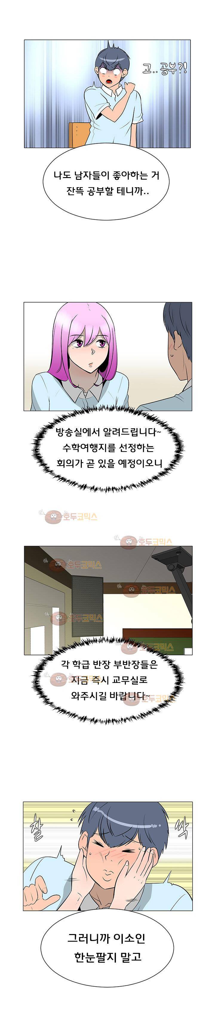 매일 참는 남자 50화 - 나만 바라봐 4