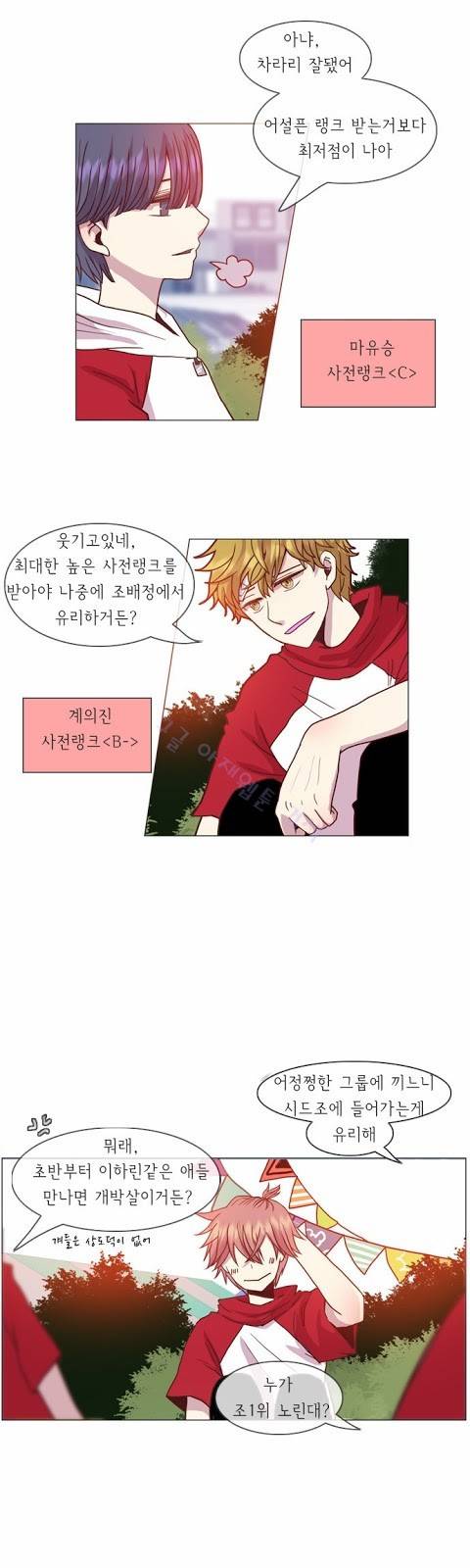 플로우 시즌1 16화 5