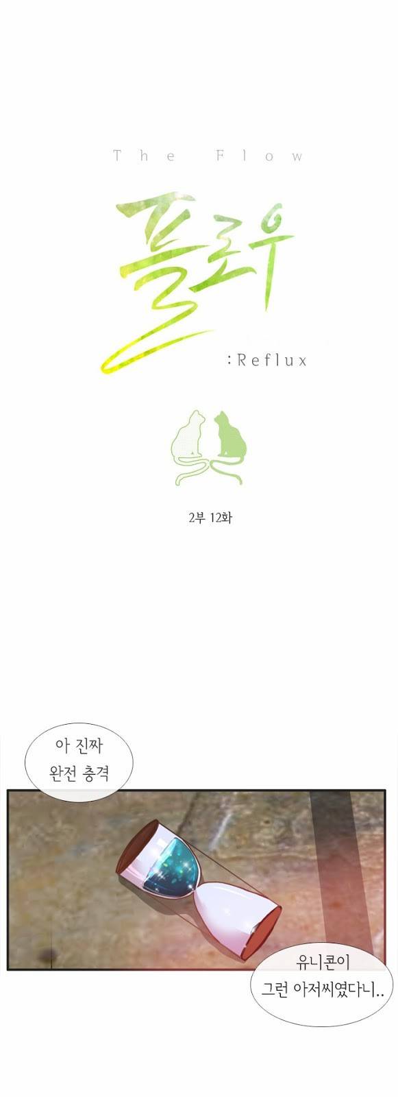 플로우 시즌2 12화 3