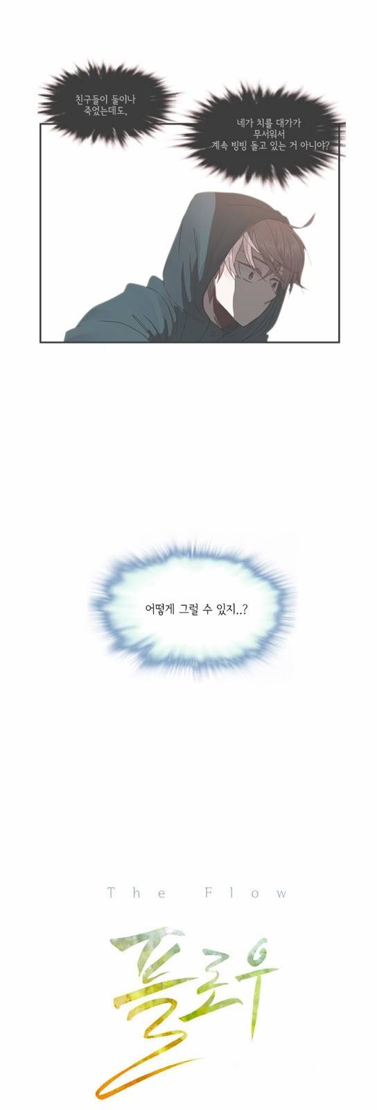 플로우 시즌3 34화 3