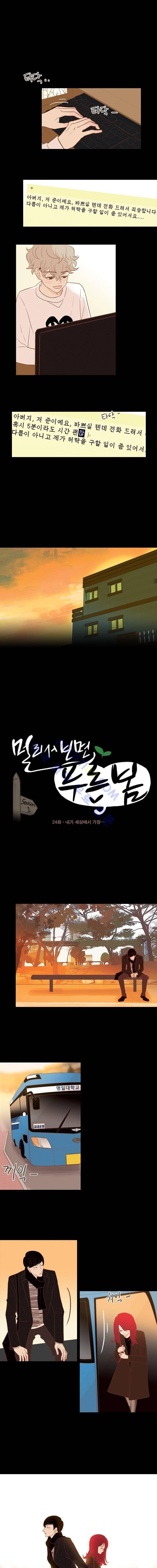멀리서 보면 푸른 봄 24화 2
