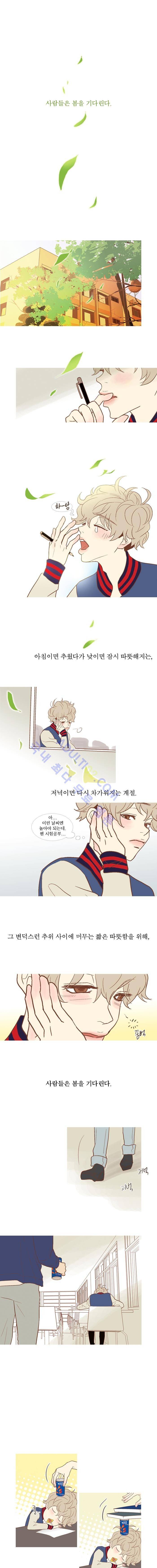멀리서 보면 푸른 봄 (시즌2) 1화 1