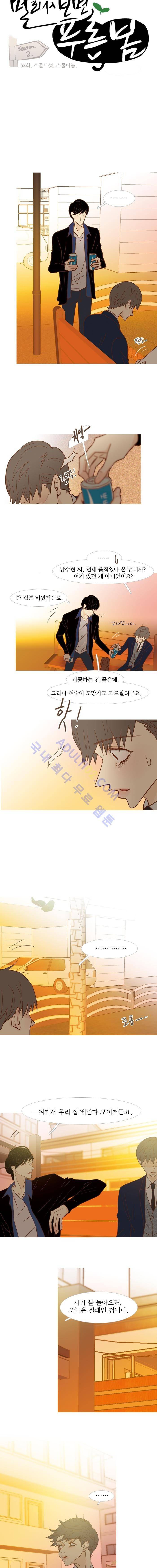 멀리서 보면 푸른 봄 (시즌2) 32화 3